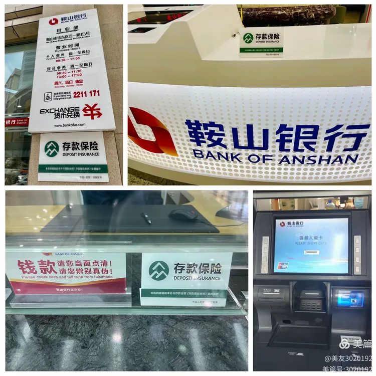 存款保险宣传鞍山银行在行动